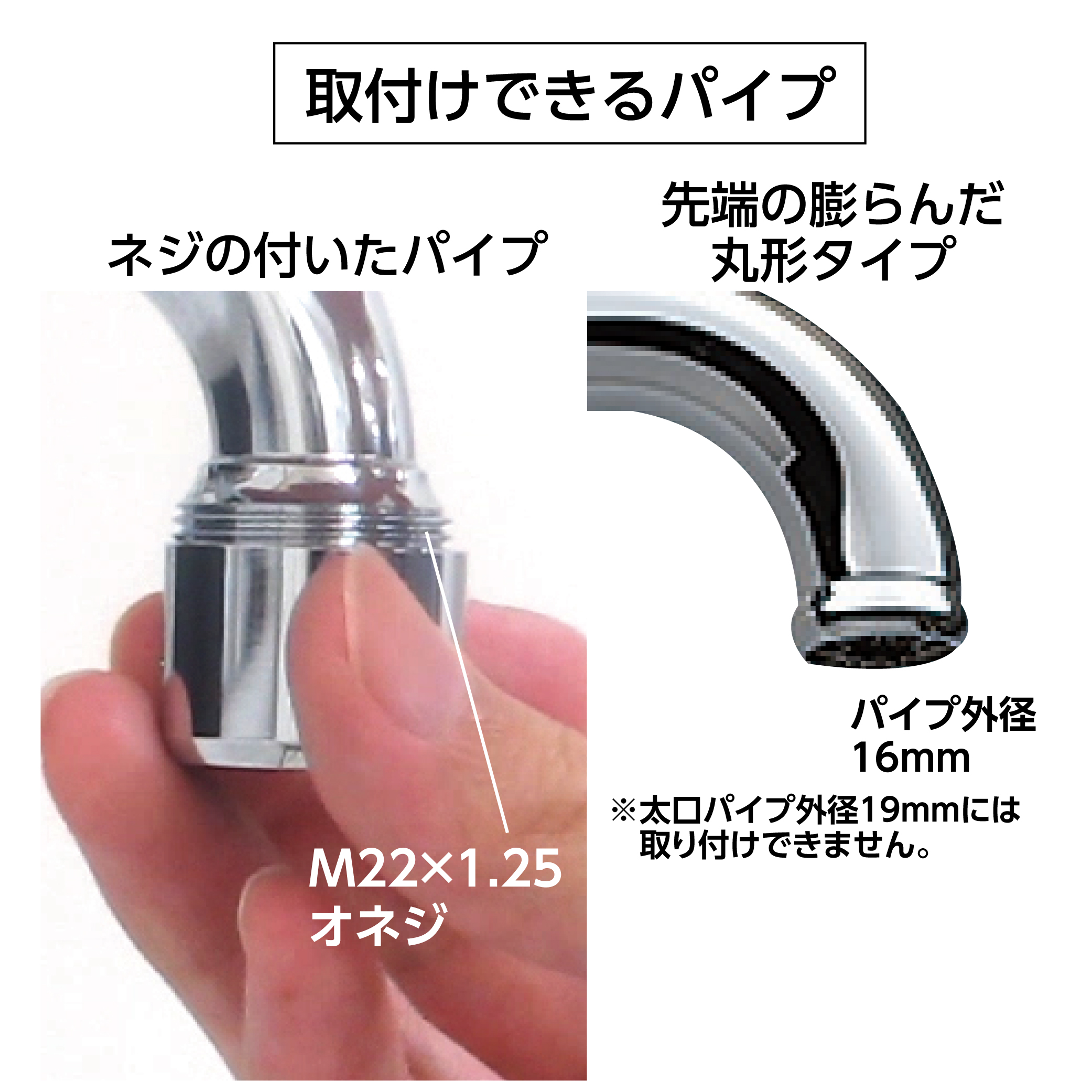 取付けできるパイプ
