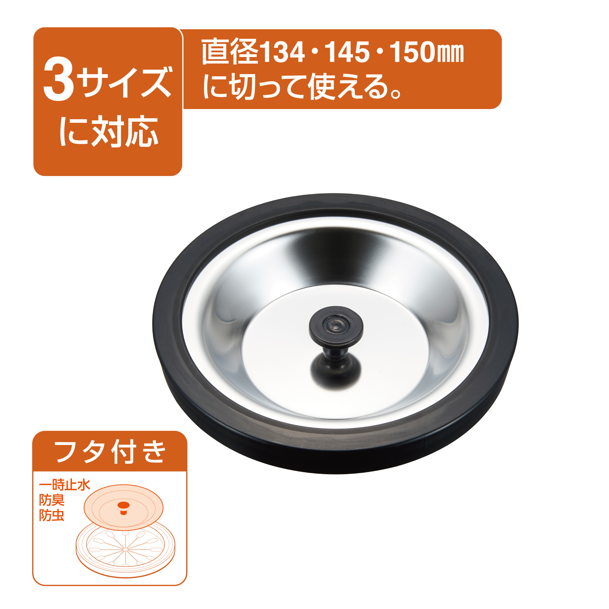 流し排水栓フタセット　PH651-9S