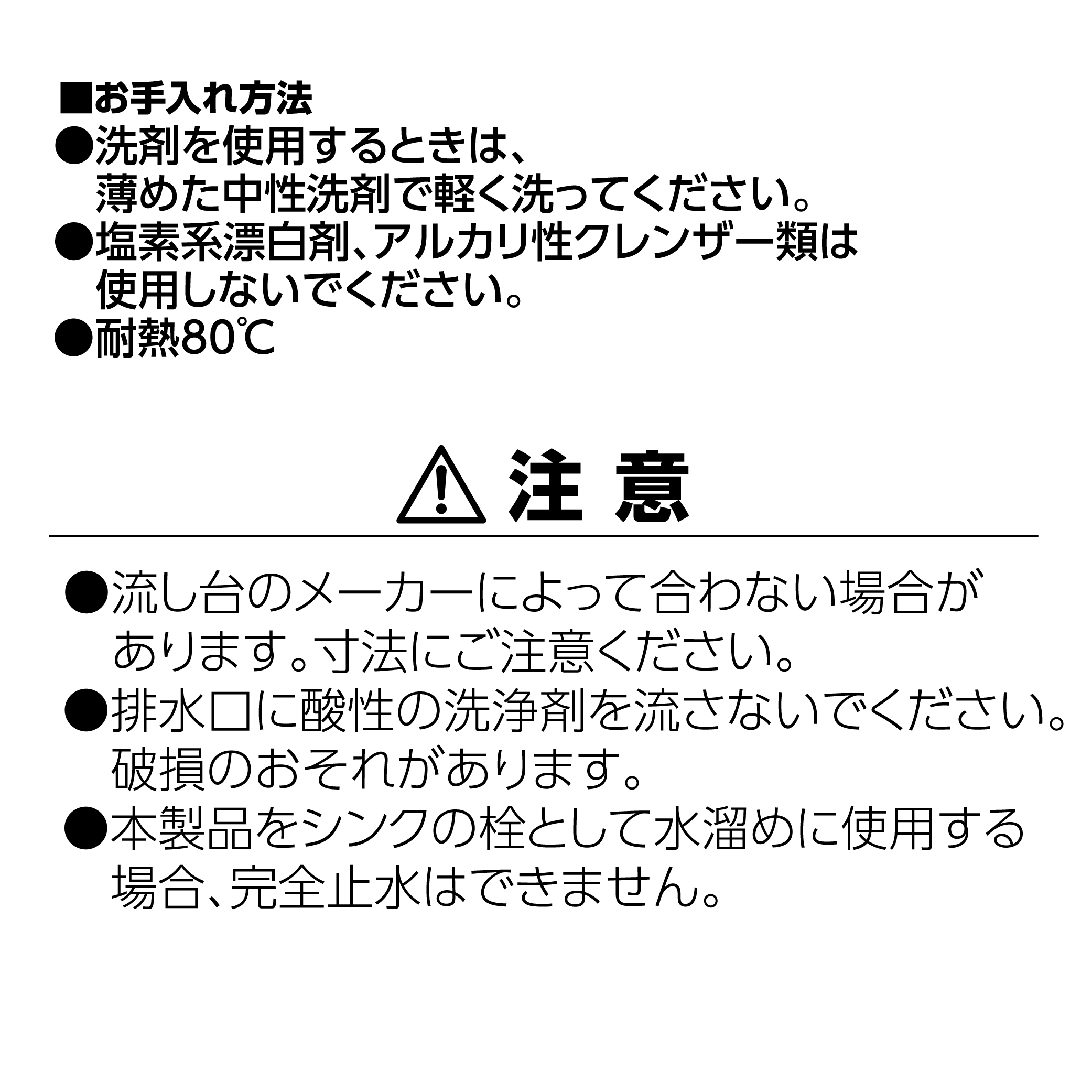 お手入れ方法、注意事項