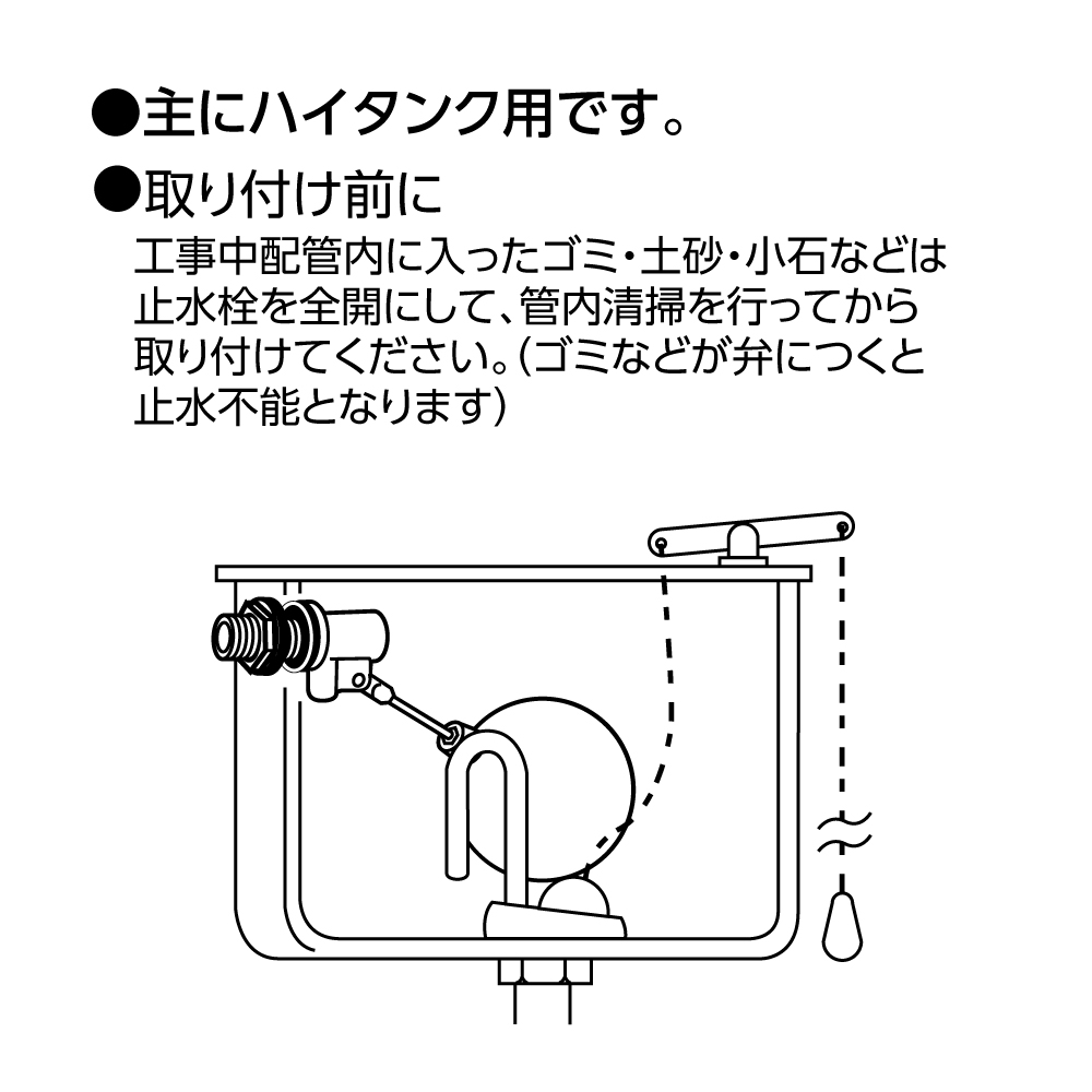 ハイタンク用
