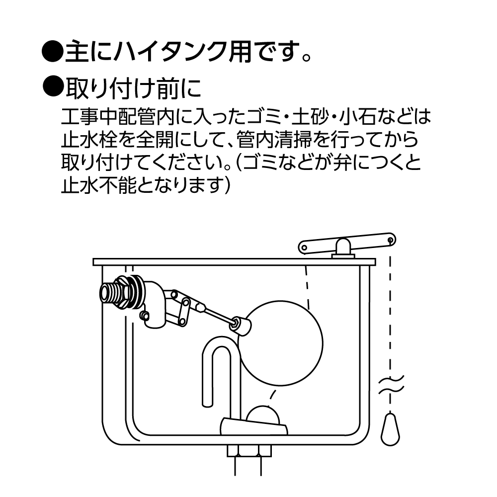 主にハイタンク用