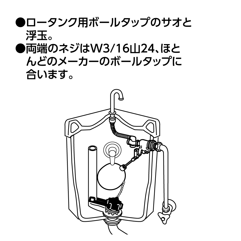 ロータンク用の浮き玉と竿のみ