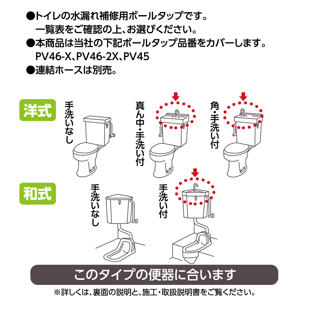 ほとんどのロータンクに使用できます