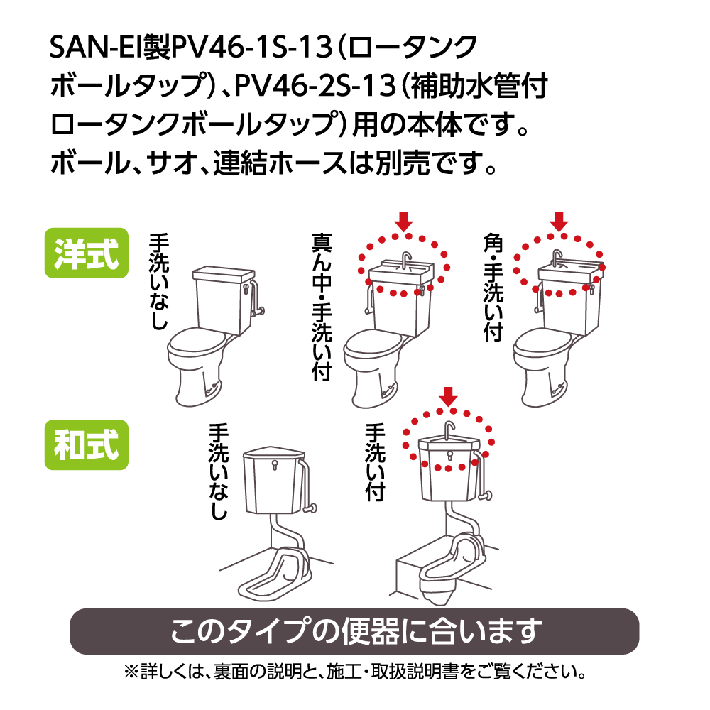 ほとんどのロータンクに使用できます