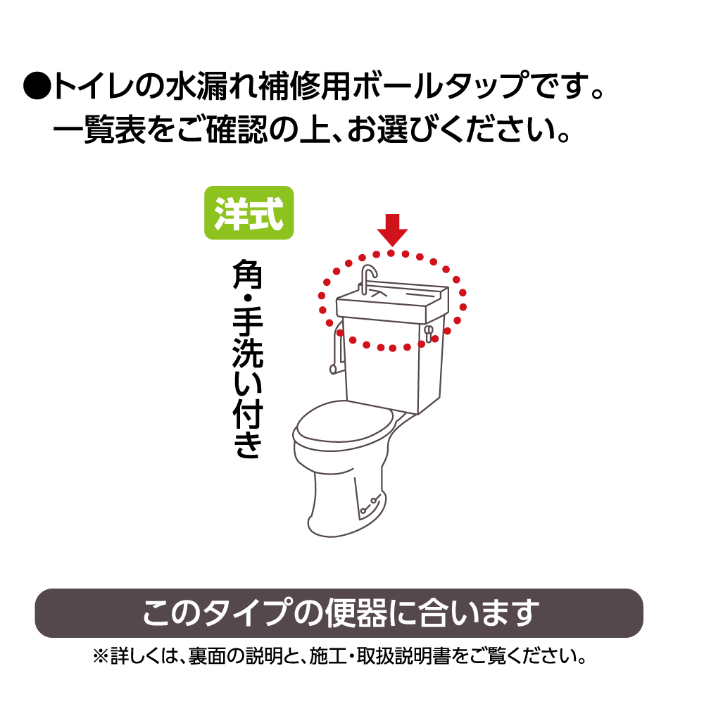 角手洗い付きタンクの修理部品