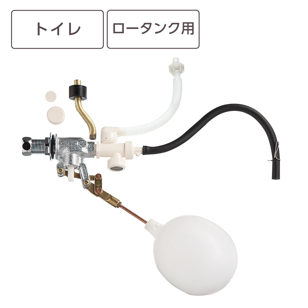 万能ロータンクボールタップ