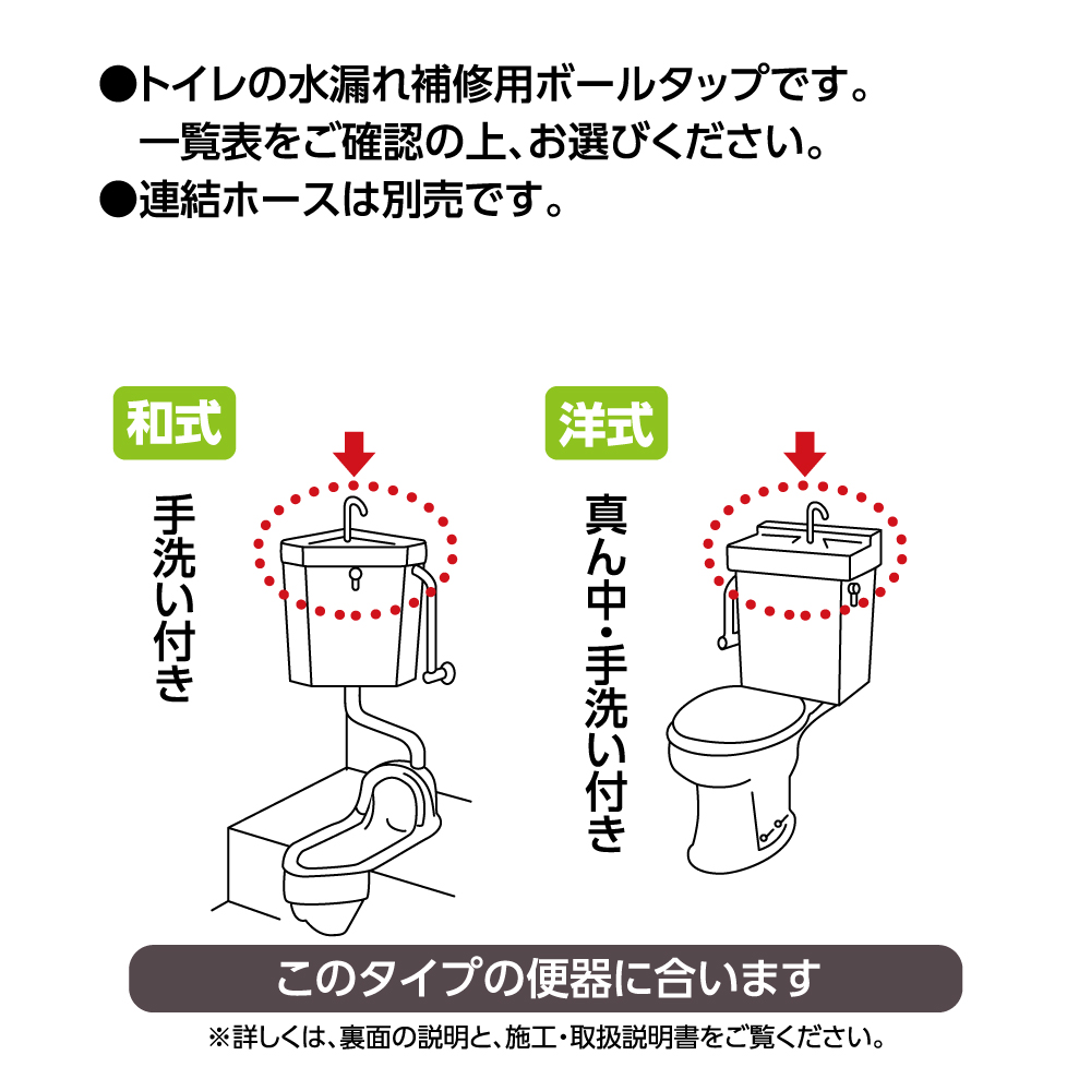 手洗い付きタンクの洗出しor洗落し用水漏れ補修