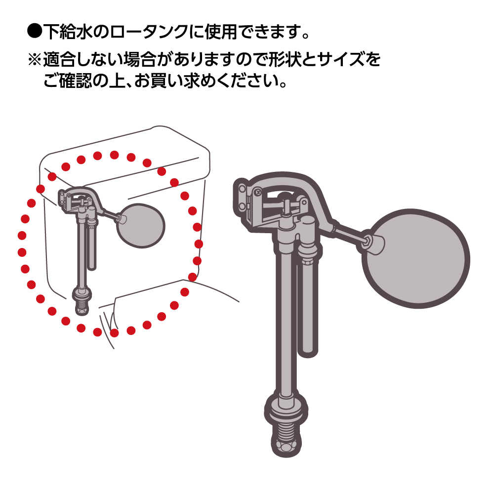 下給水のロータンク用補修部品