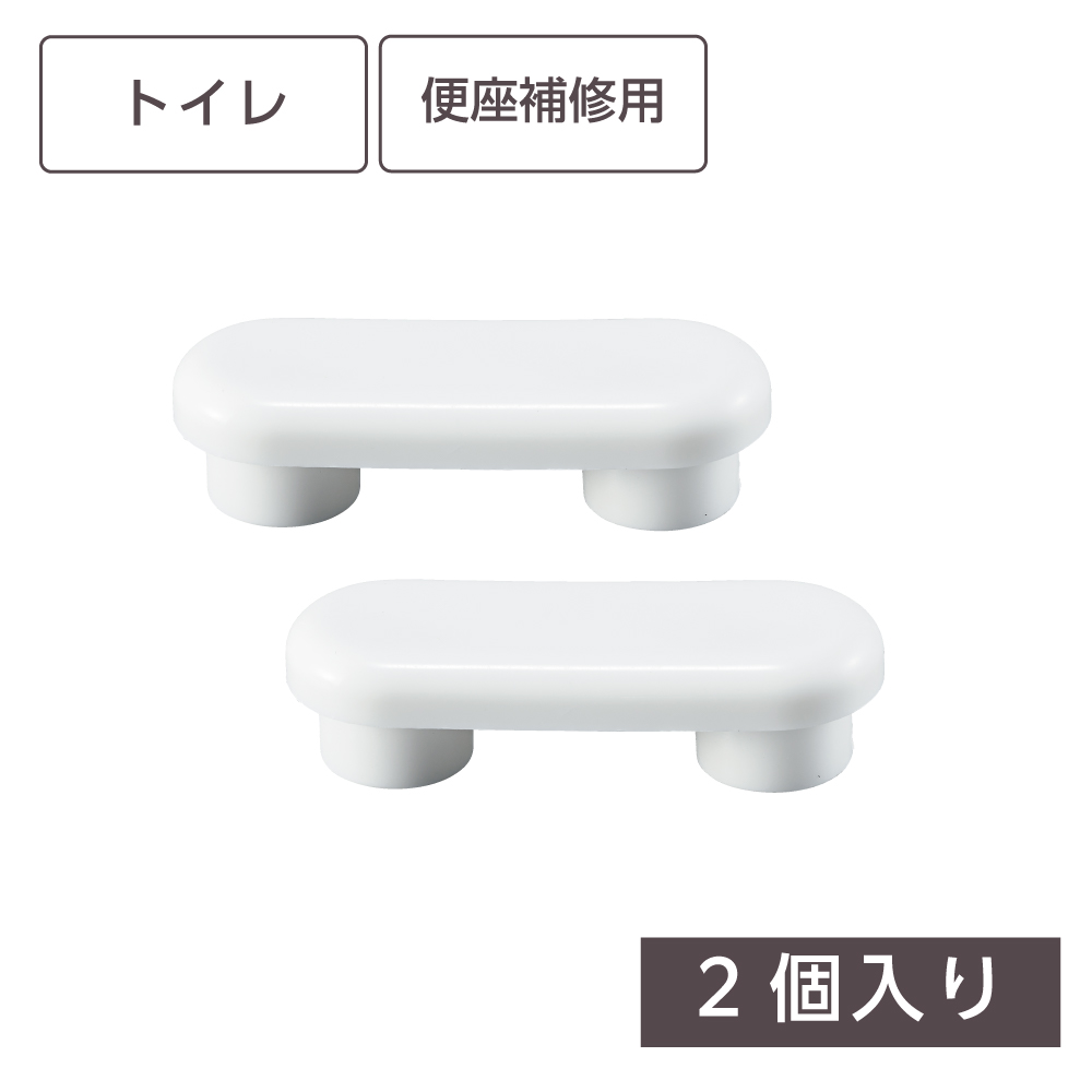 便座クッションゴム