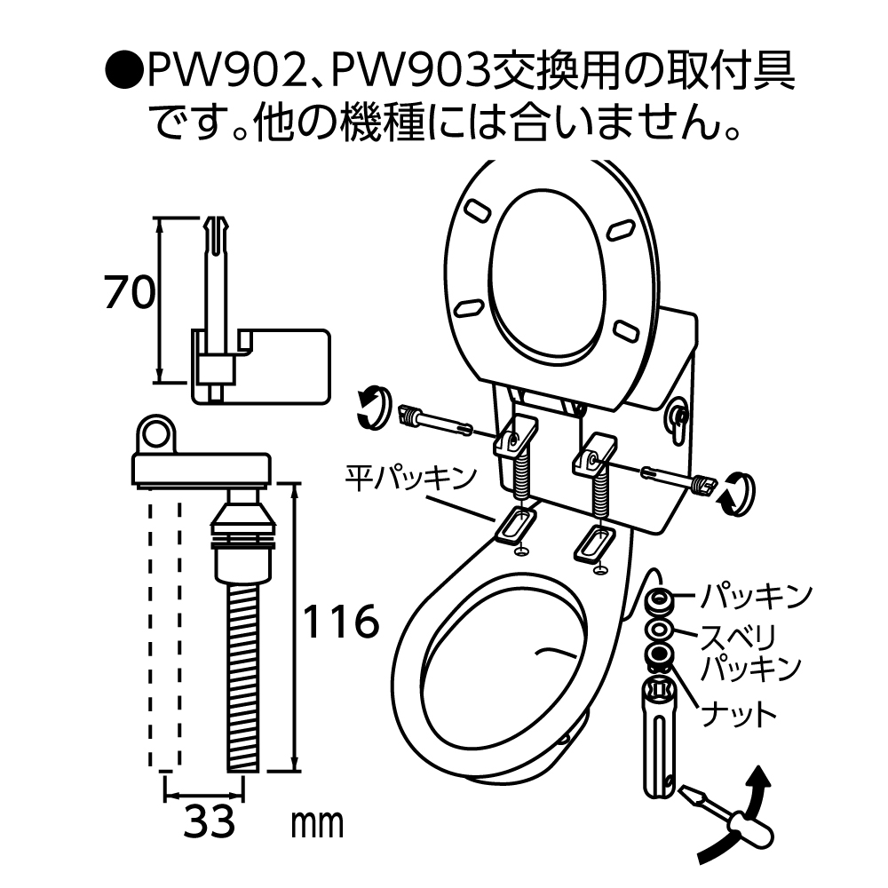 PW902,PW903専用の取付具です