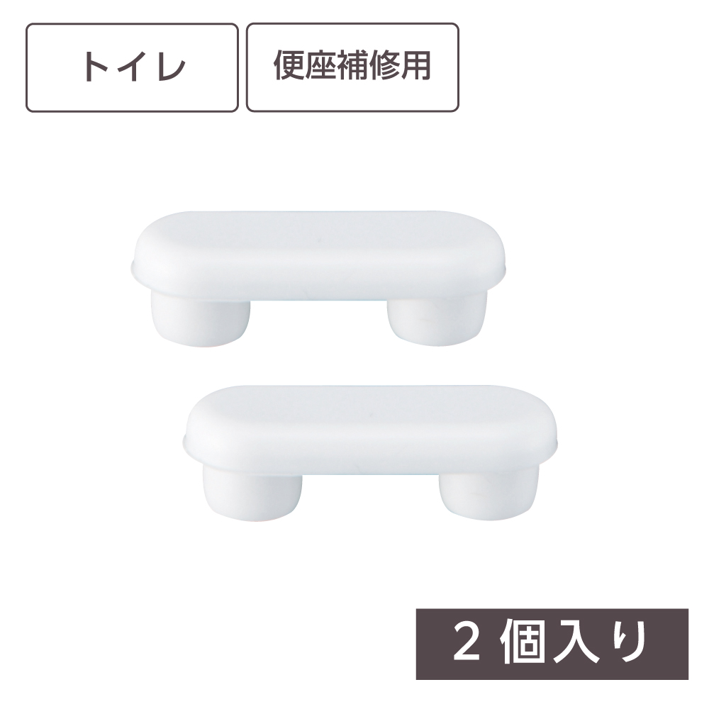 便座クッションゴム
