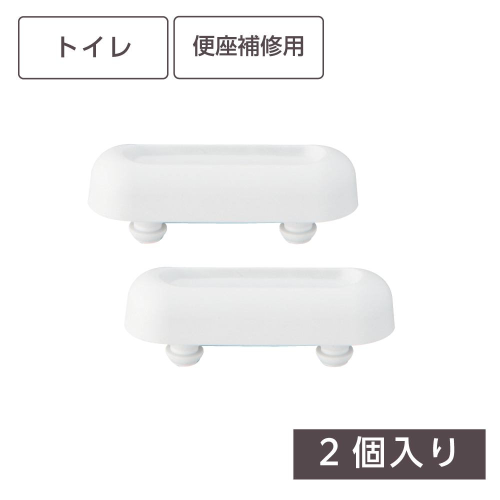 便座クッションゴム