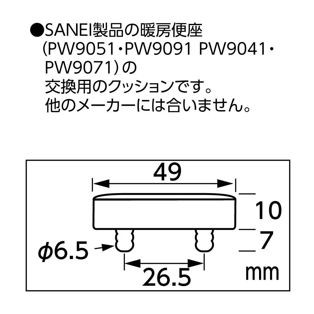 SANEI製暖房便座専用クッションゴムです