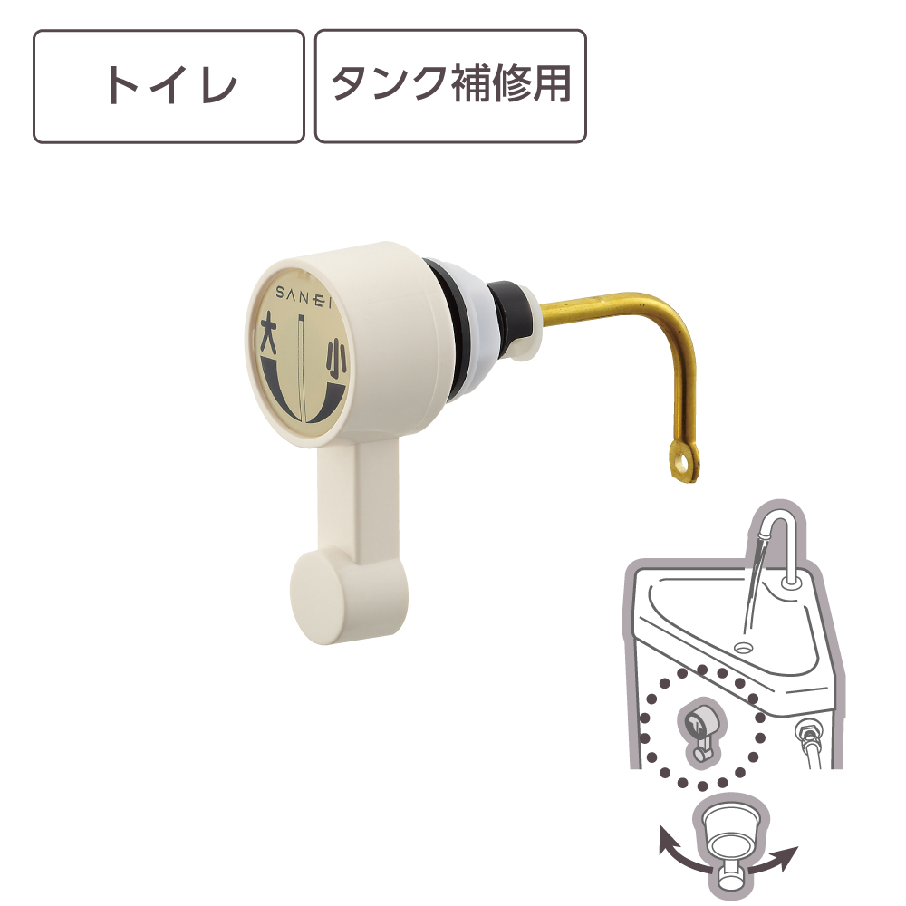 PCロータンクレバー