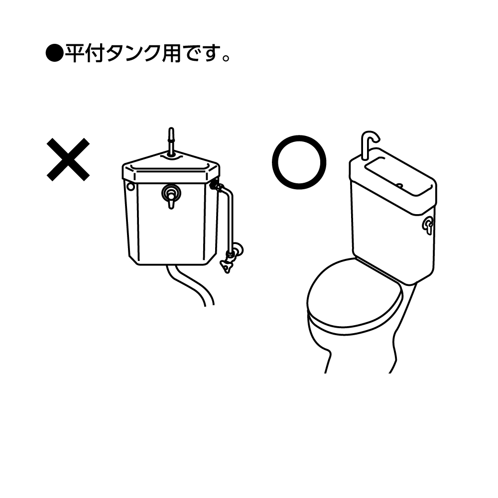 平付けタンク用