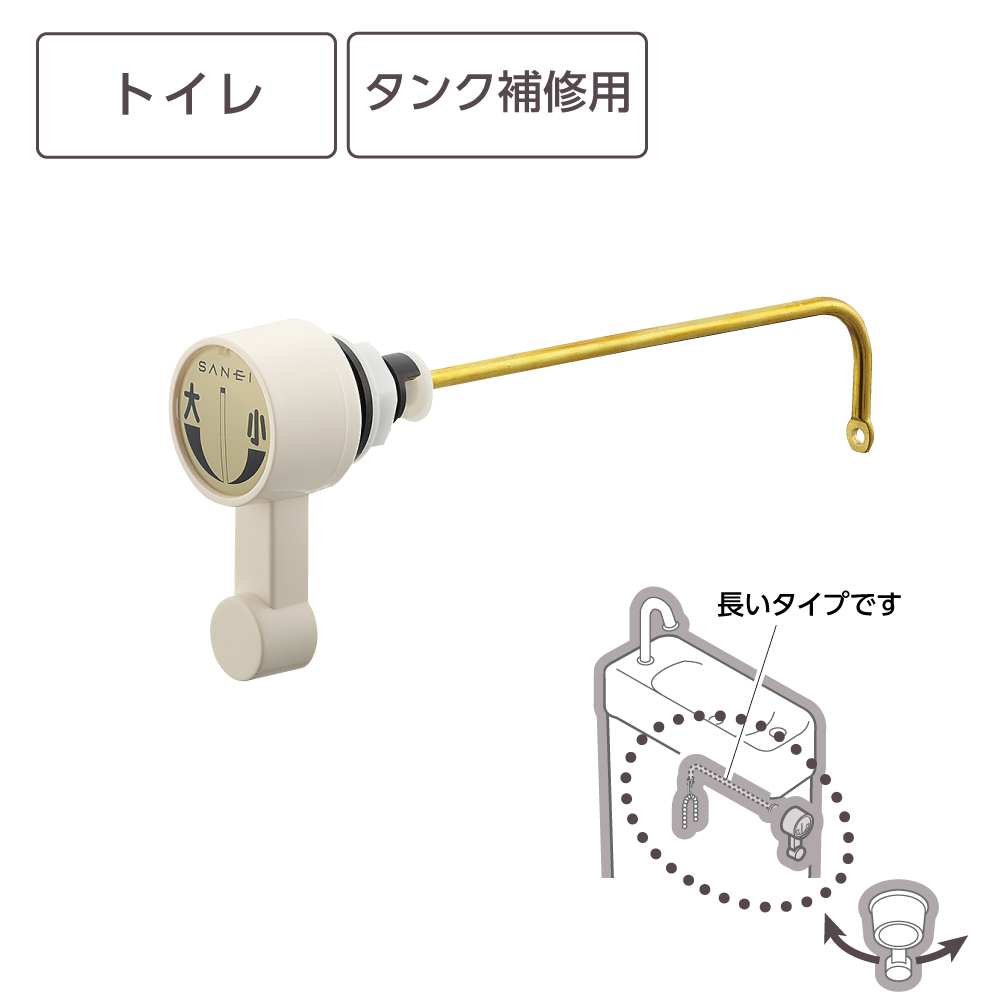 PCロータンクレバー