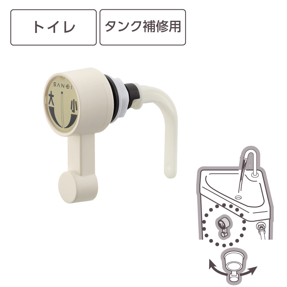 ロータンクレバー
