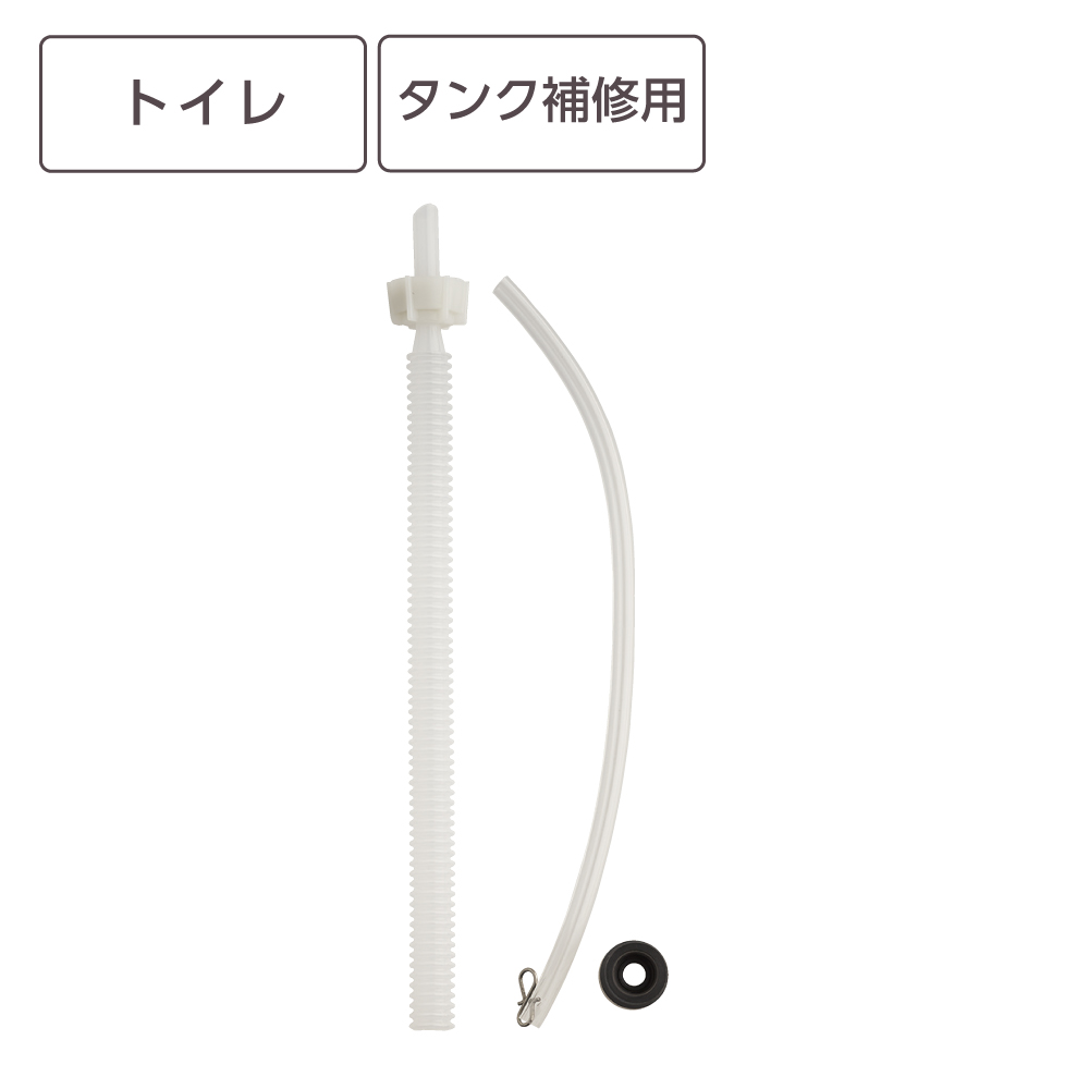 ロータンク連結ホース