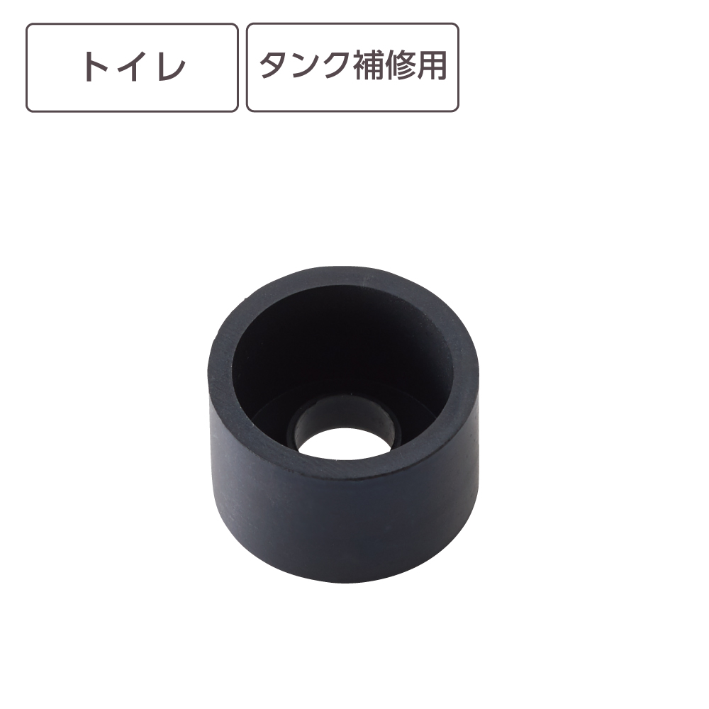 ロータンク連結パッキン