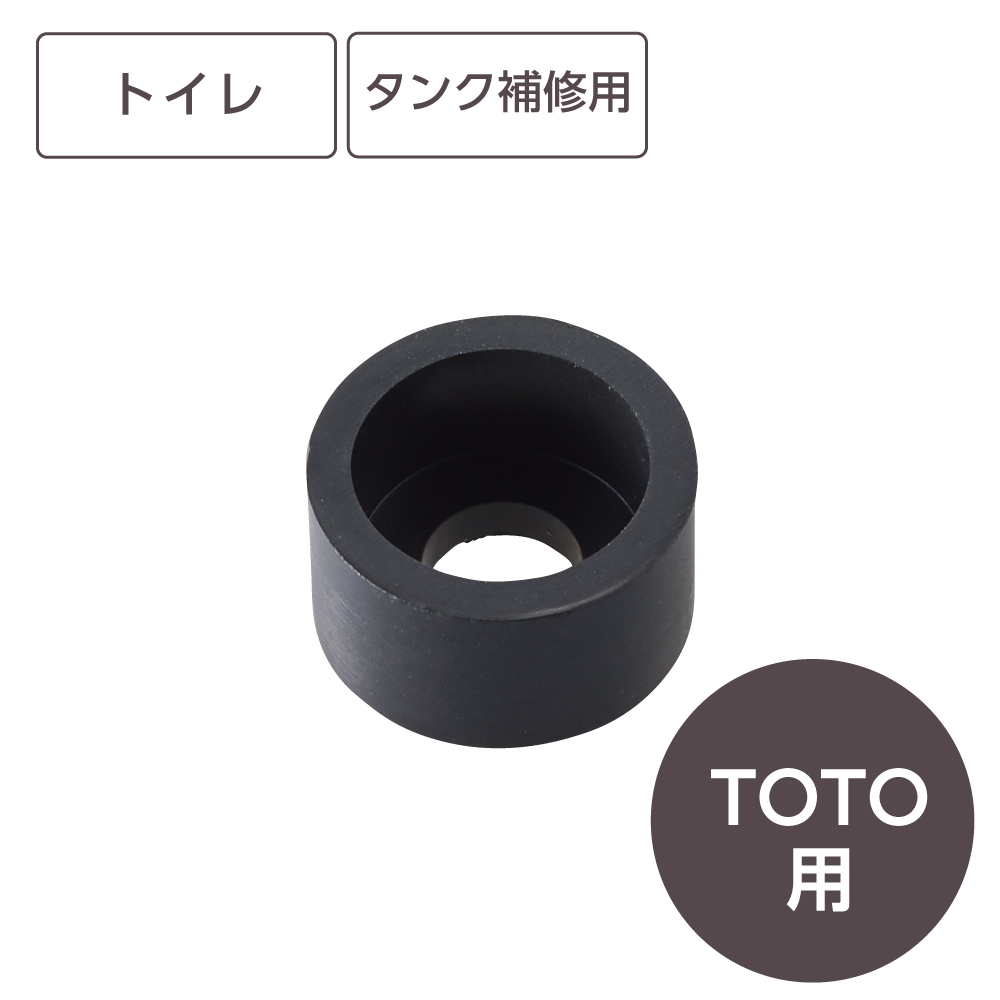 ロータンク連結パッキン