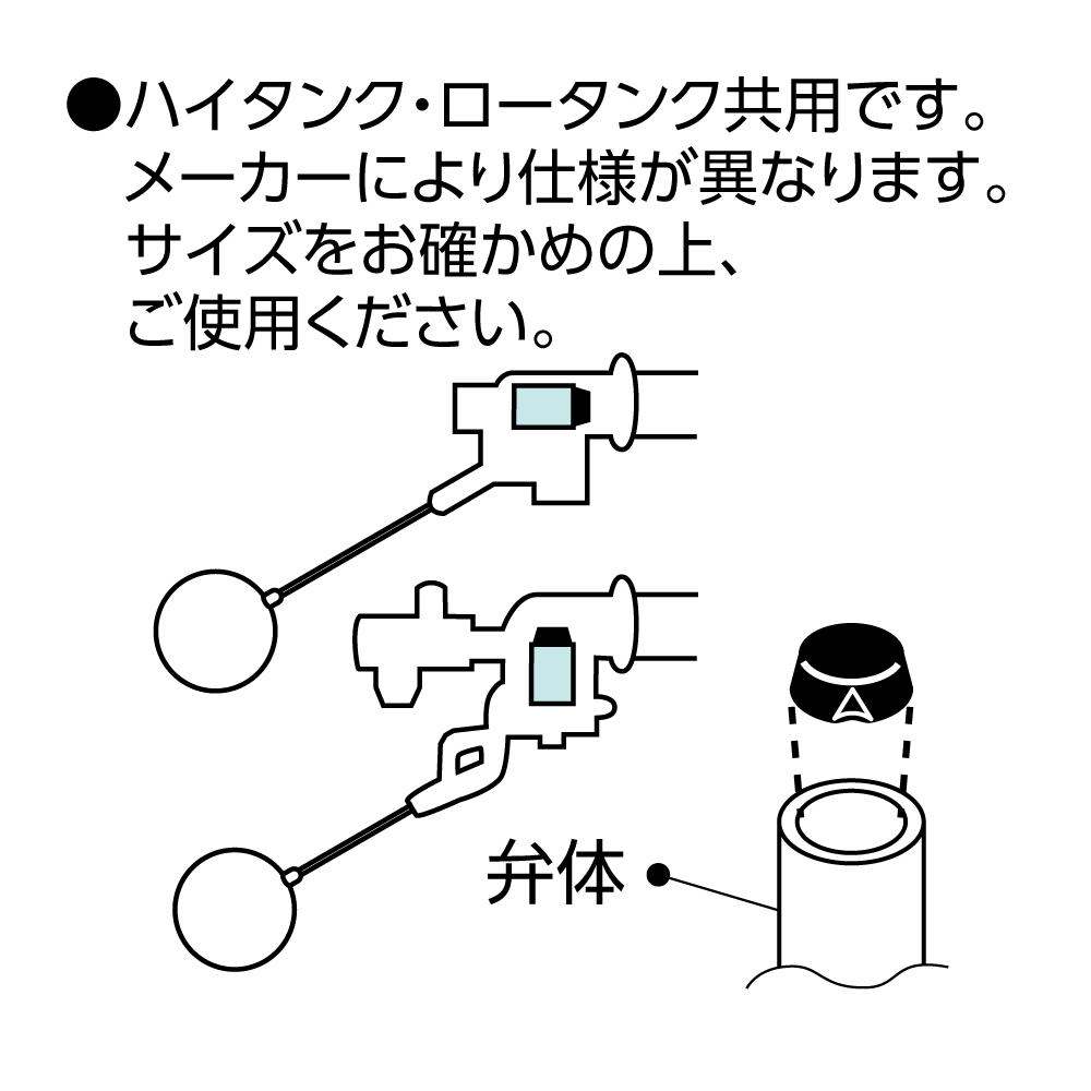 ハイタンク、ロータンク共用