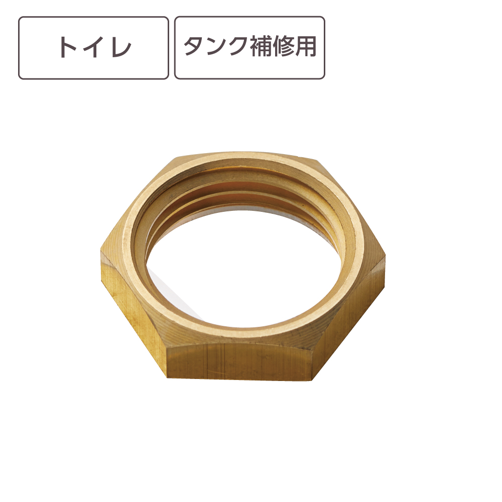 ロックナット