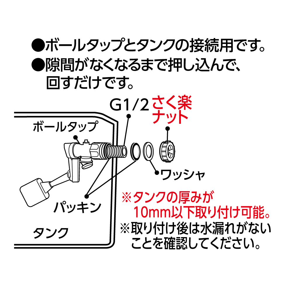 ボールタップとタンクの接続部
