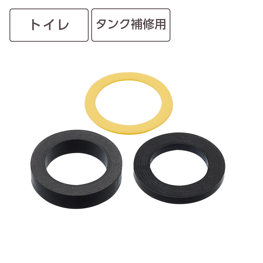 給水管パッキンセット