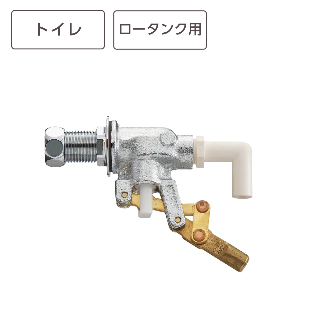 ロータンクボールタップ本体