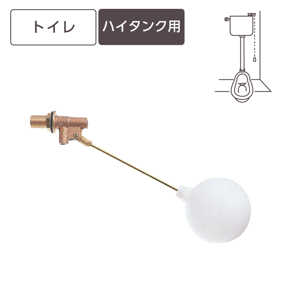 ボールタップ