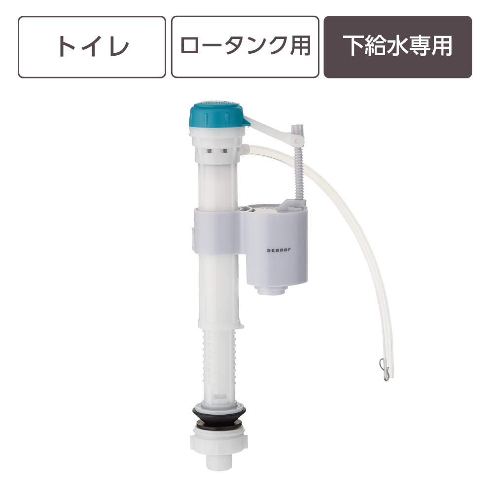 万能立形ロータンクボールタップ