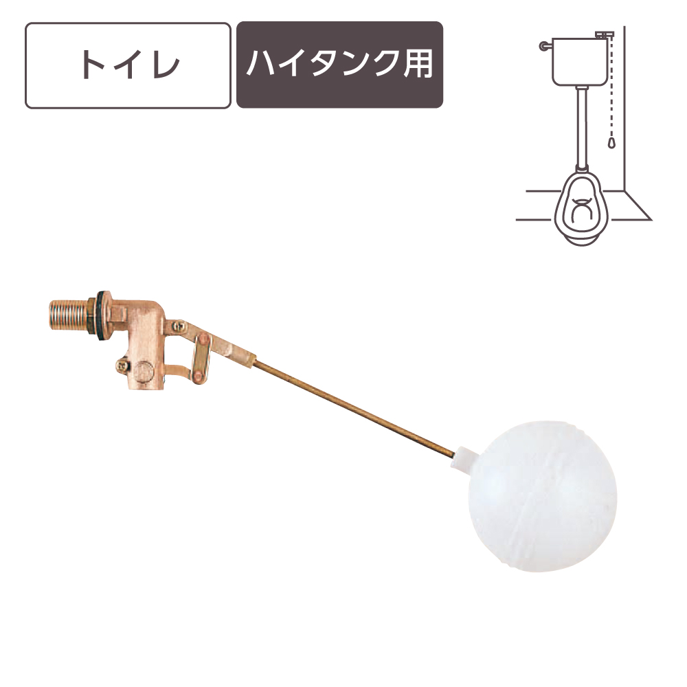 横形ボールタップ