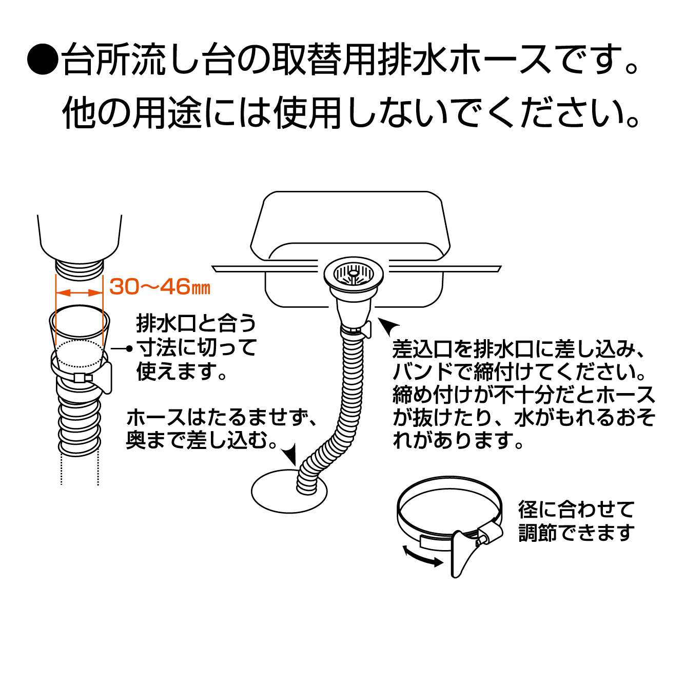 流し台の排水ホースです。他用途には使用しないでください。