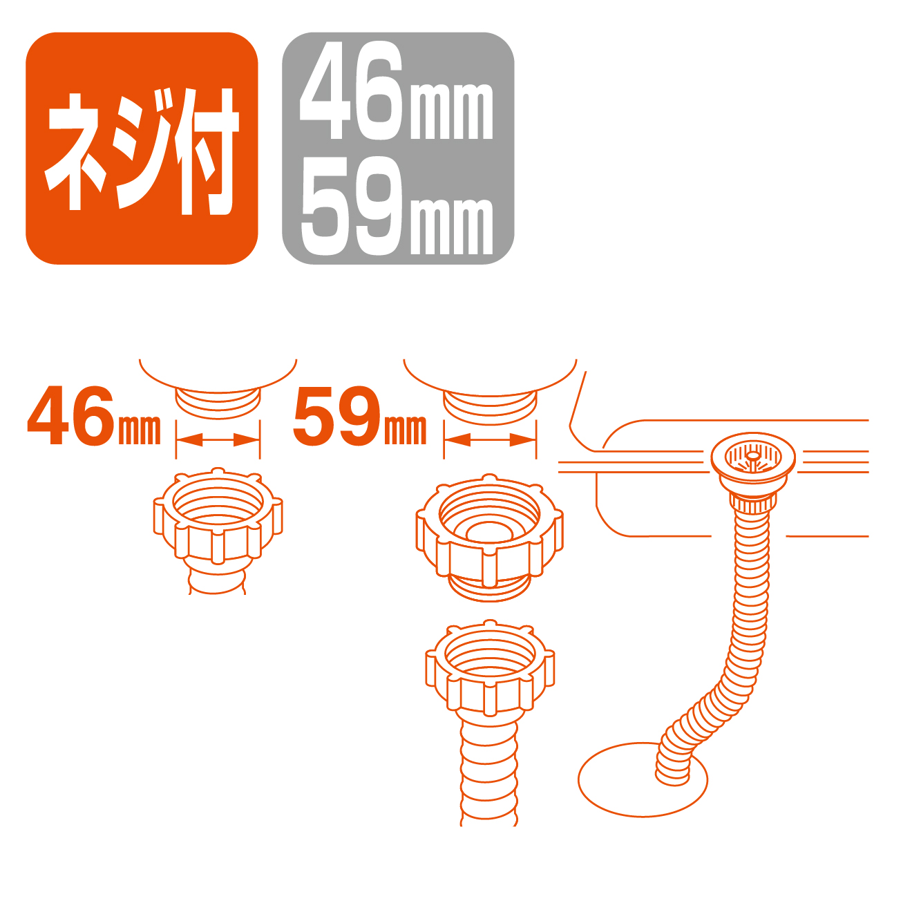 キッチンの排水ホース：46・59mm用