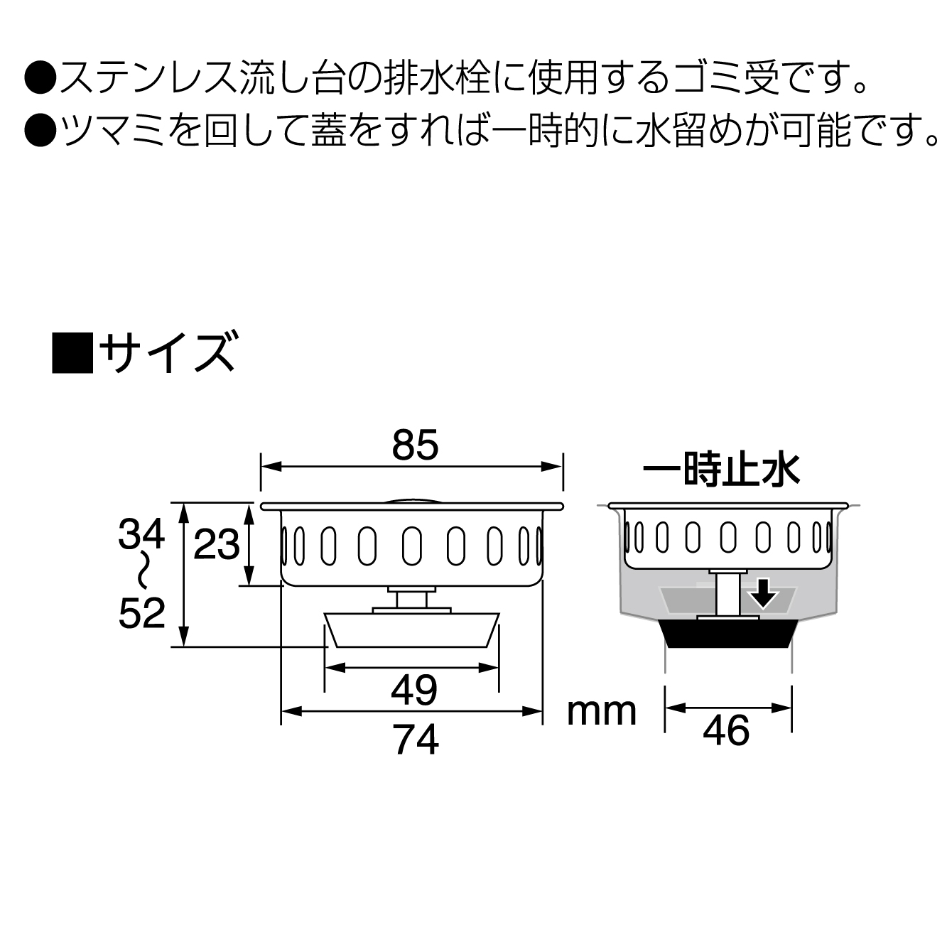 特長、サイズ：一時止水機能付き