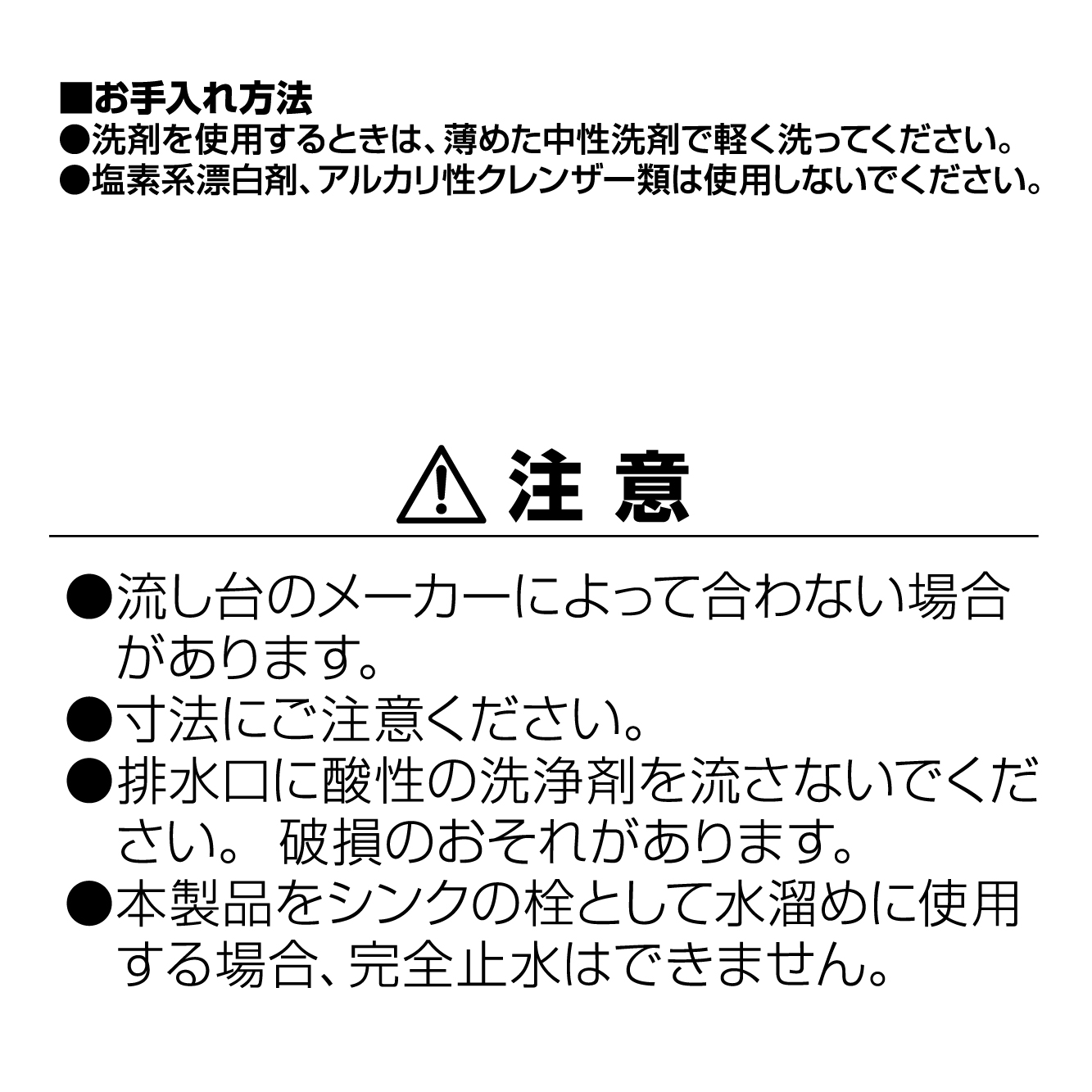 お手入れ方法、注意事項