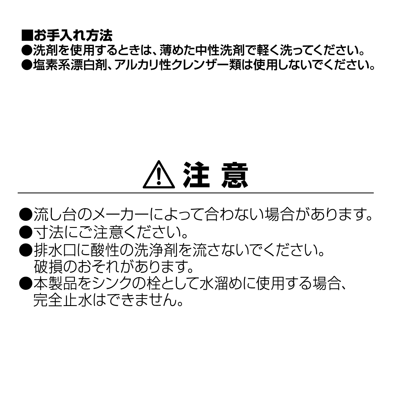 お手入れ方法、注意事項