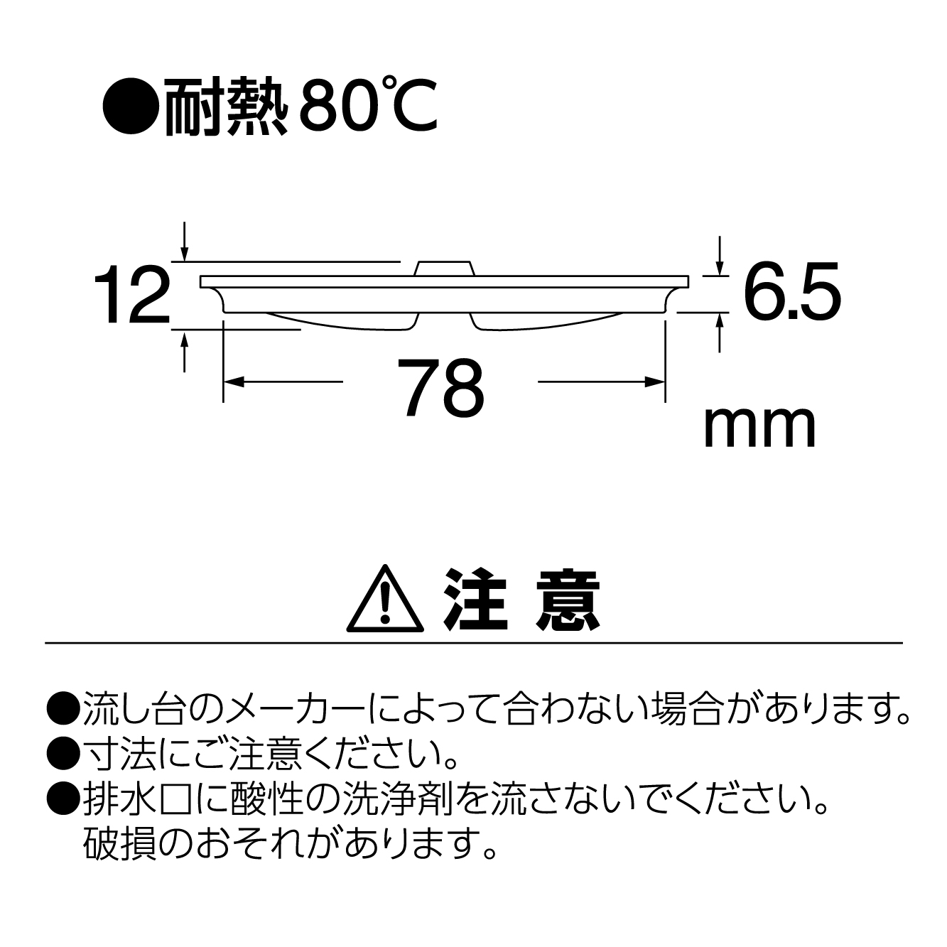 サイズ、注意事項