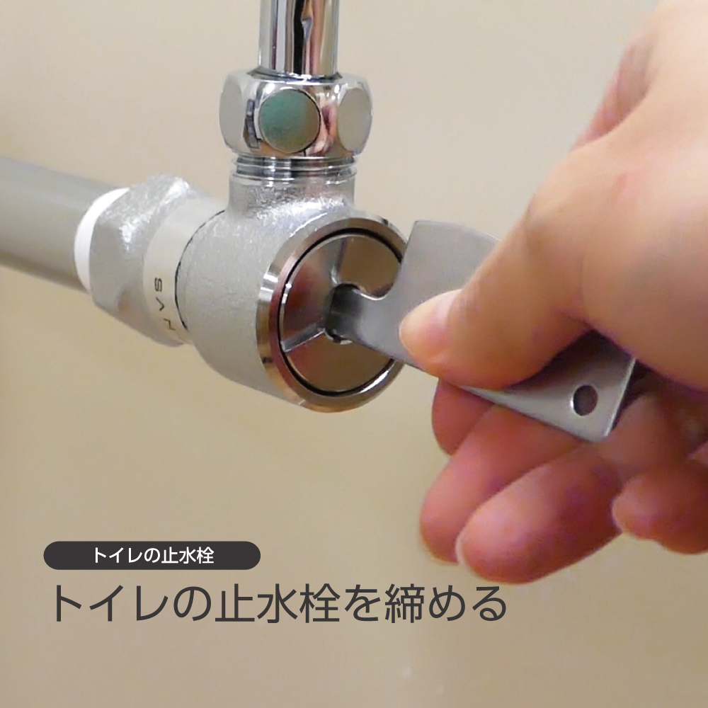 トイレの止水栓