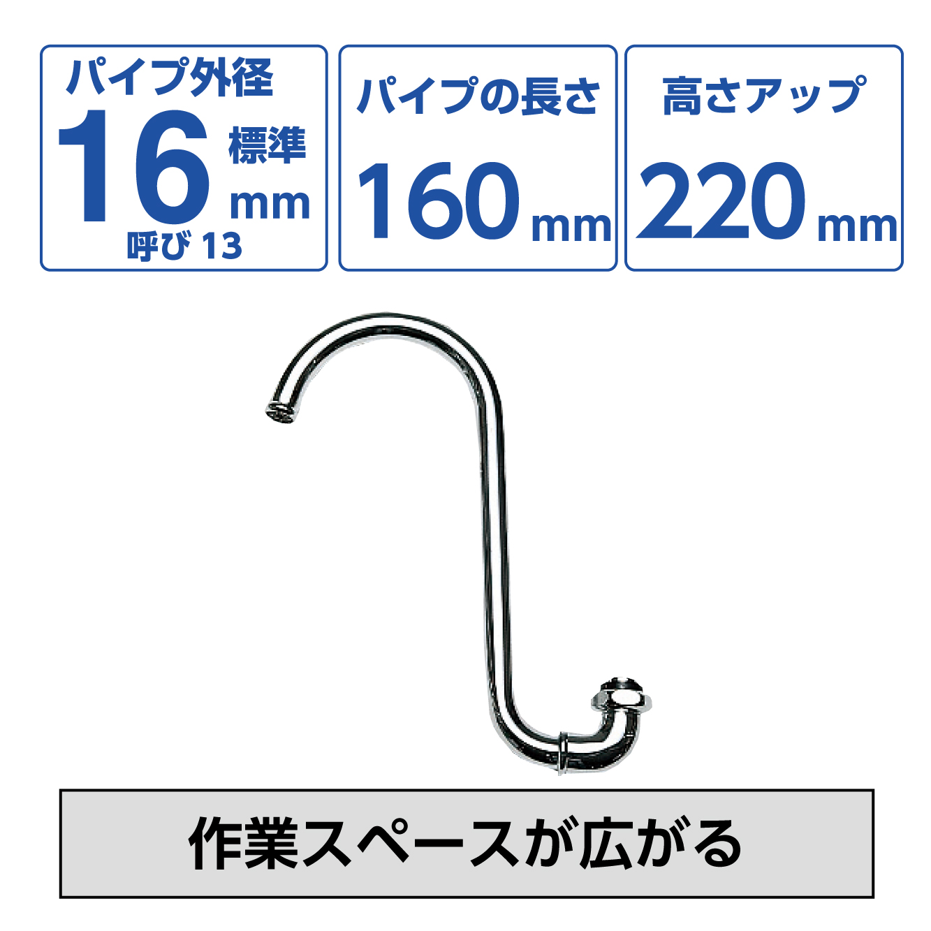 ツル首自在パイプ