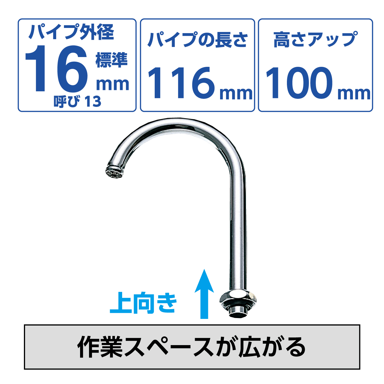 横形ツル首パイプ