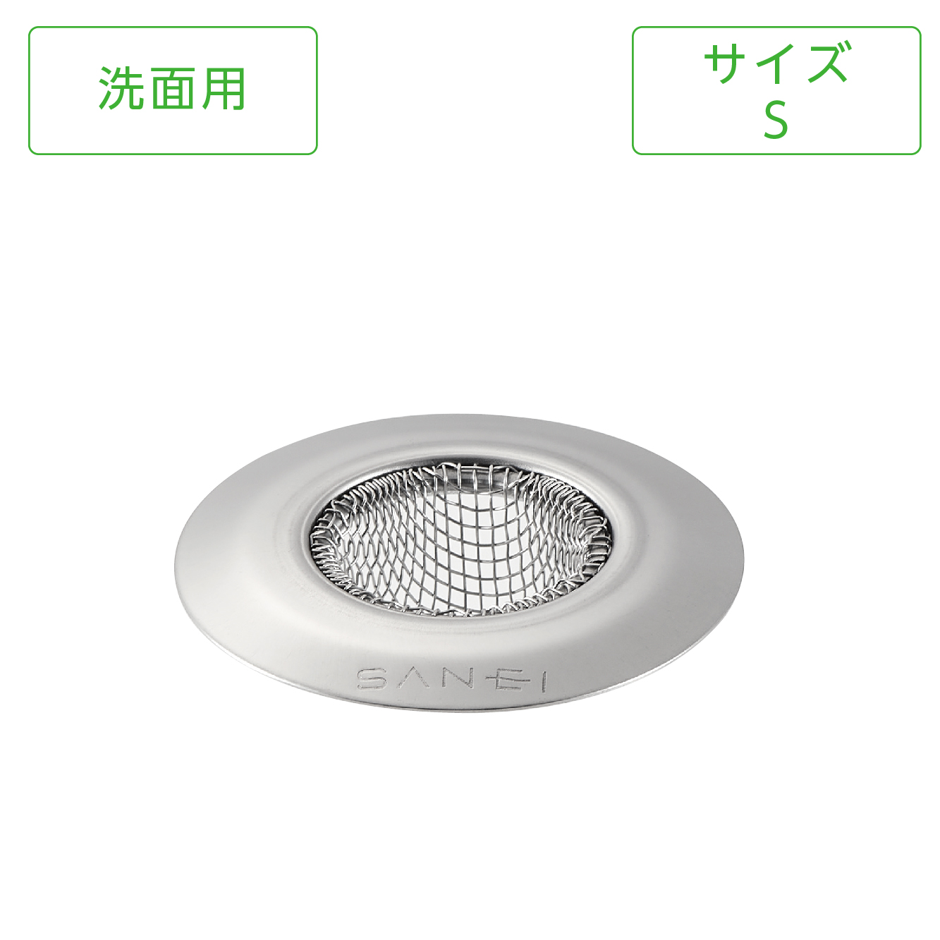 ツバ広ゴミこし