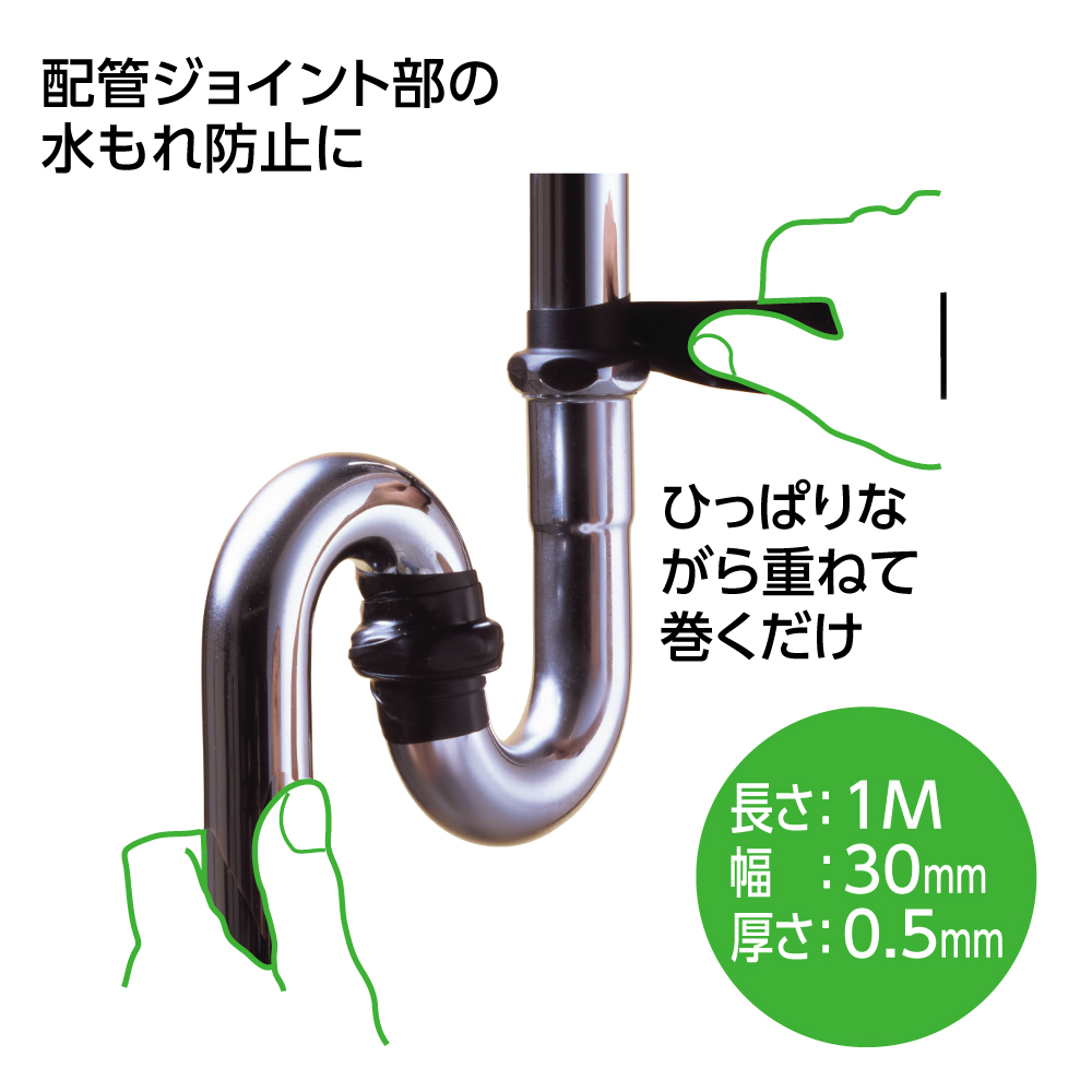 配管の水漏れ補修に