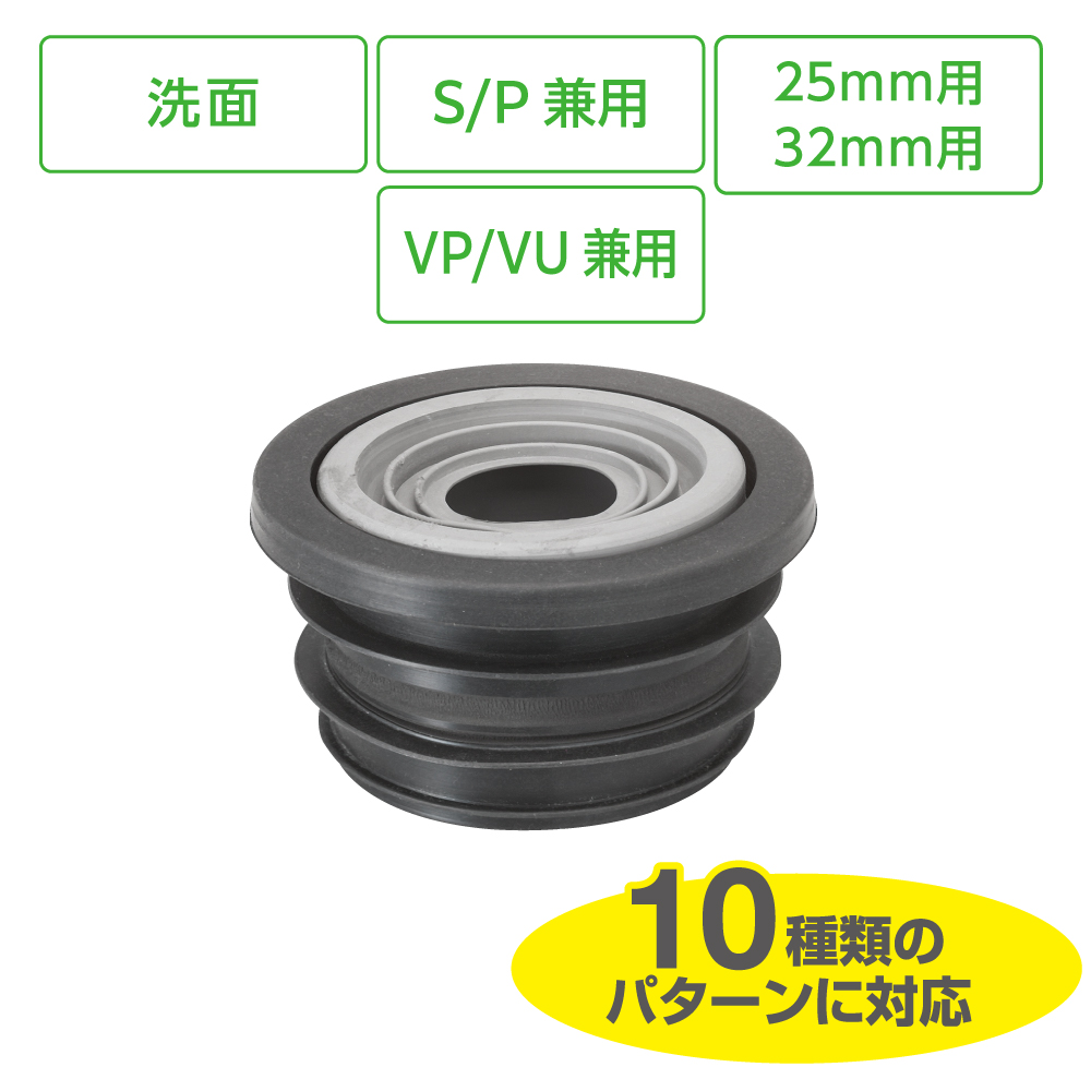 クリーンパッキン(VP･VU兼用)