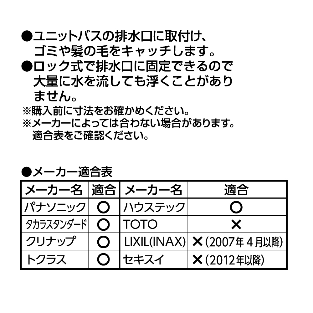 ユニットバス用ヘアーキャッチャー　PH3960