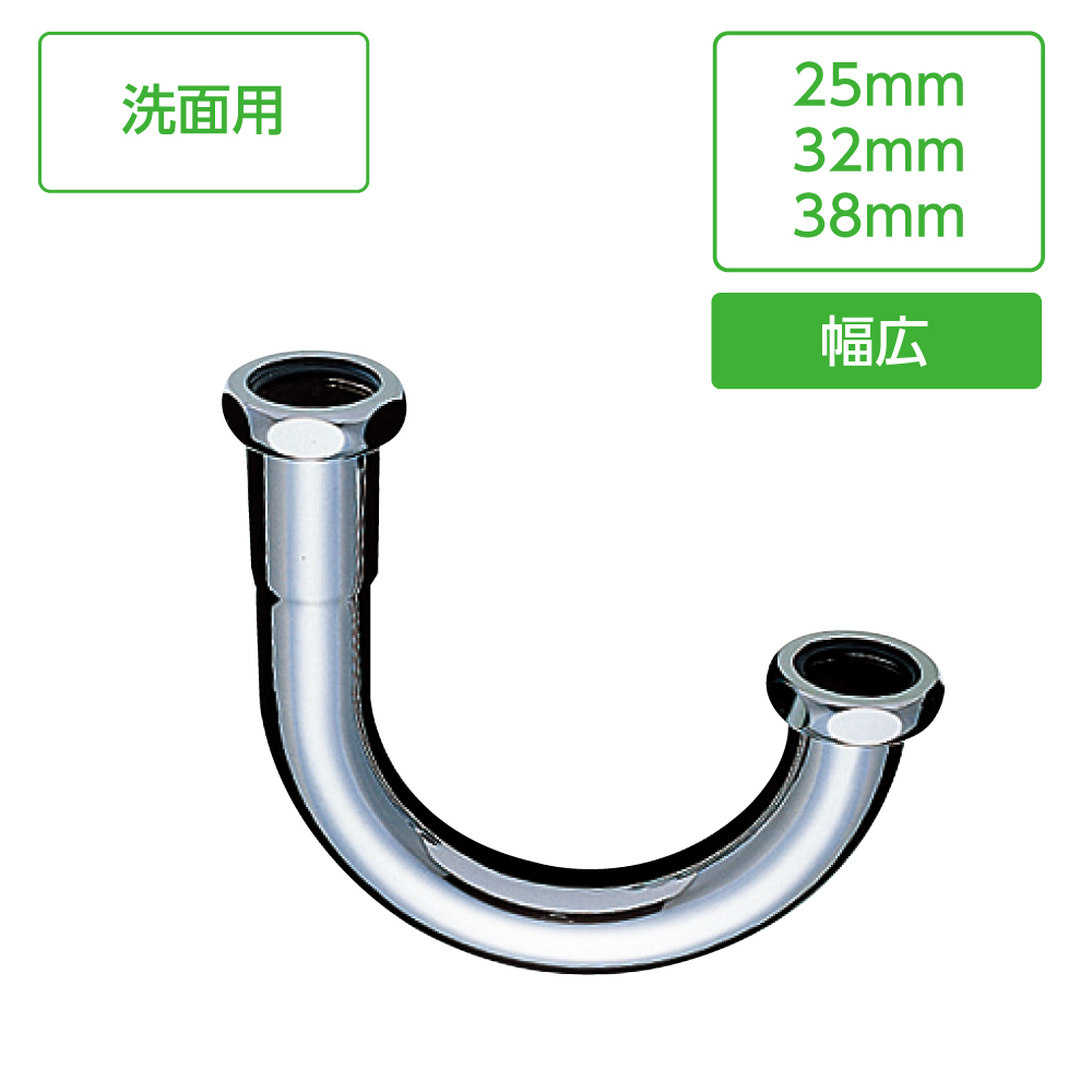 幅広U管(金属製)