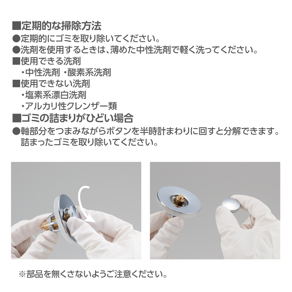 メンテナンス方法