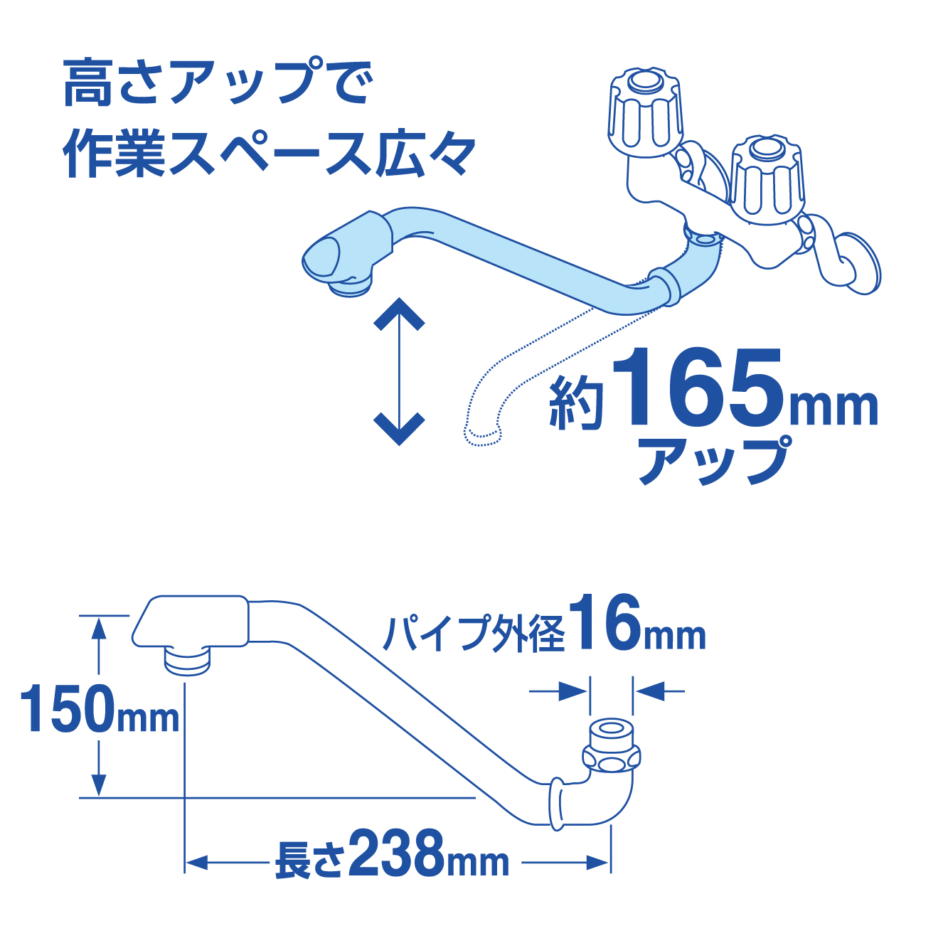 高さアップ：165mm