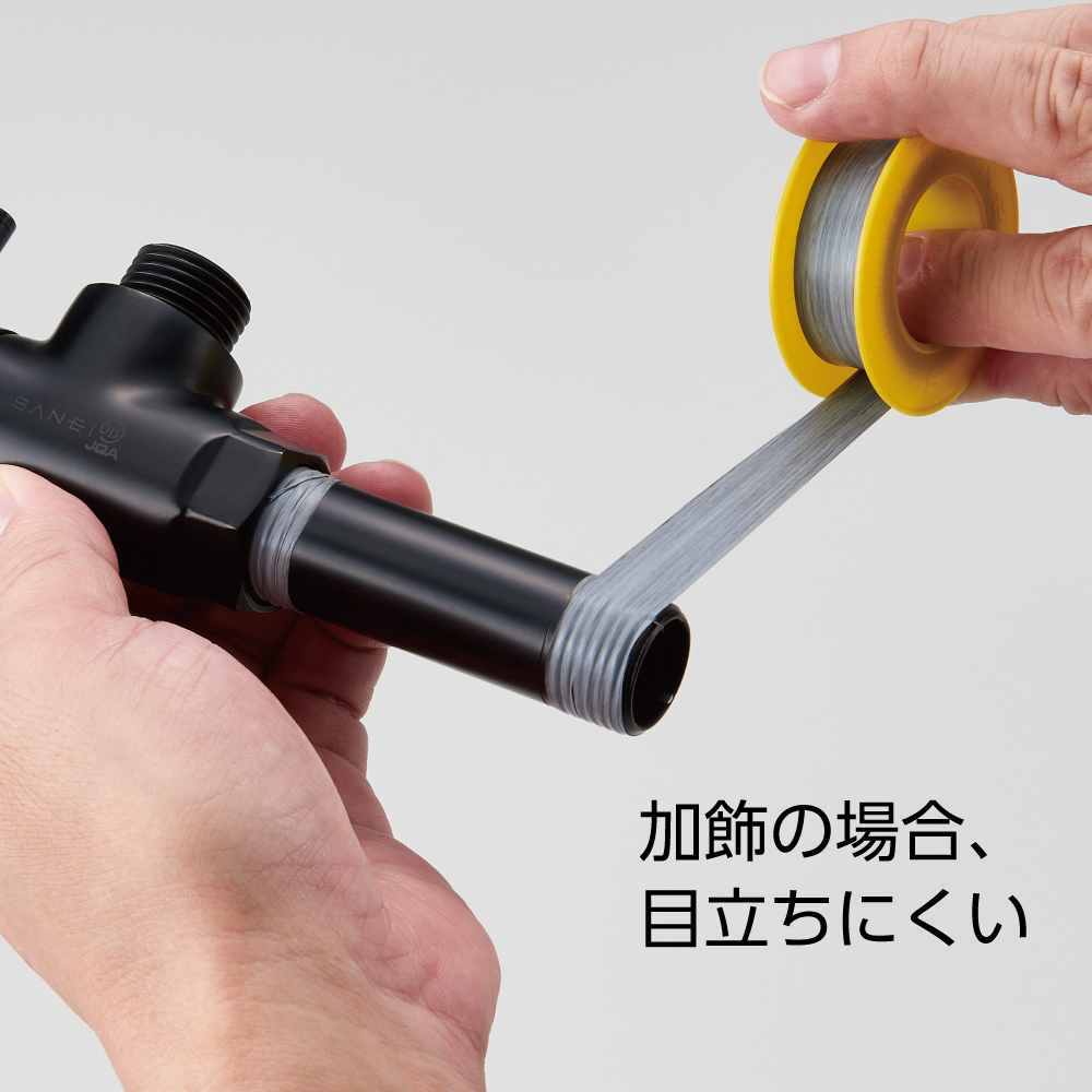 褐色水栓や配管の接続に目立たない