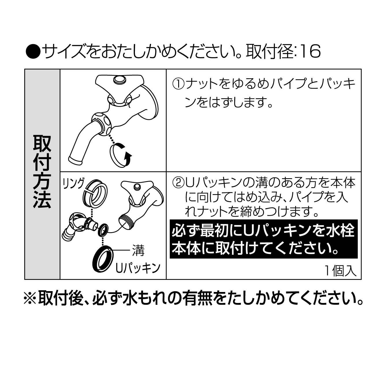 取付方法